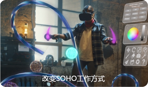 改变SOHO工作方式