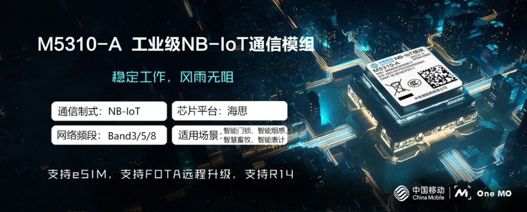 NB-IoT智能表计改造惠及民生：中移物联&上海九游会j9网站首页助力天津打造智慧物联新城市！